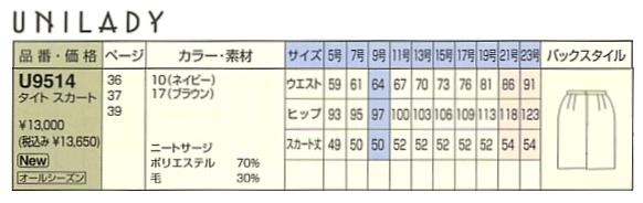 U9514 タイトスカートのサイズ画像