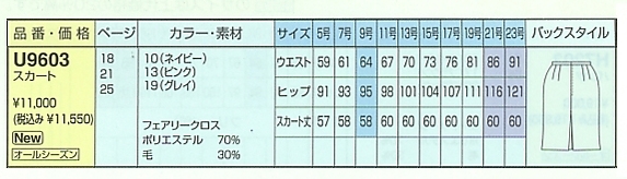 U9603 スカートのサイズ画像