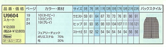 U9604 スカートのサイズ画像