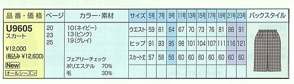 U9605 スカートのサイズ画像