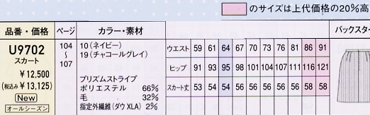 U9702 スカート(14廃番)のサイズ画像