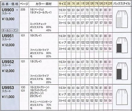 U9903 スカートのサイズ画像