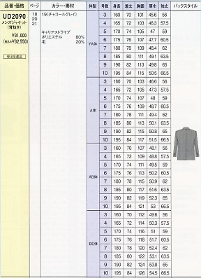 UD2090 メンズジャケット(13廃番)のサイズ画像