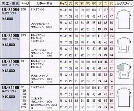 UL81086 オーバーブラウス(12廃番)のサイズ画像