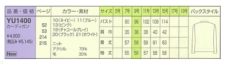 YU1400 カーディガン(14廃番)のサイズ画像