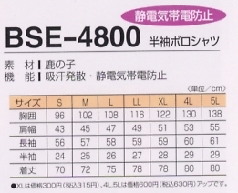 BSE4800 半袖ポロシャツのサイズ画像