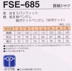 FSE685 ナガソデシャツのサイズ画像
