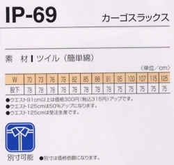IP69 カ-ゴスラックスのサイズ画像