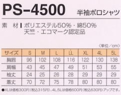 PS4500 半袖ポロシャツのサイズ画像