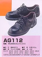 ユニフォーム AG112