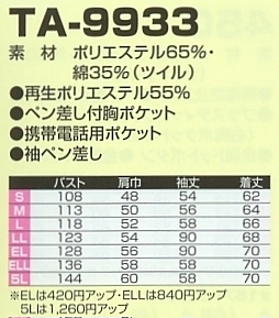 TA9933 長袖ブルゾンのサイズ画像