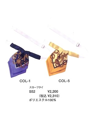 クリックでS52 スカーフタイ(廃番)のオンラインカタログのページを表示します