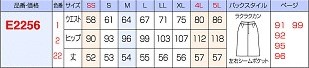 E2256 Aラインスカート(美形)のサイズ画像