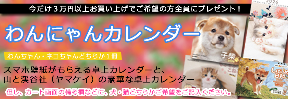 ユニフォームのユニフィス犬猫カレンダー